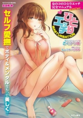Hentai manga - One of the girls sex - complete manual illustrated version [RAW]